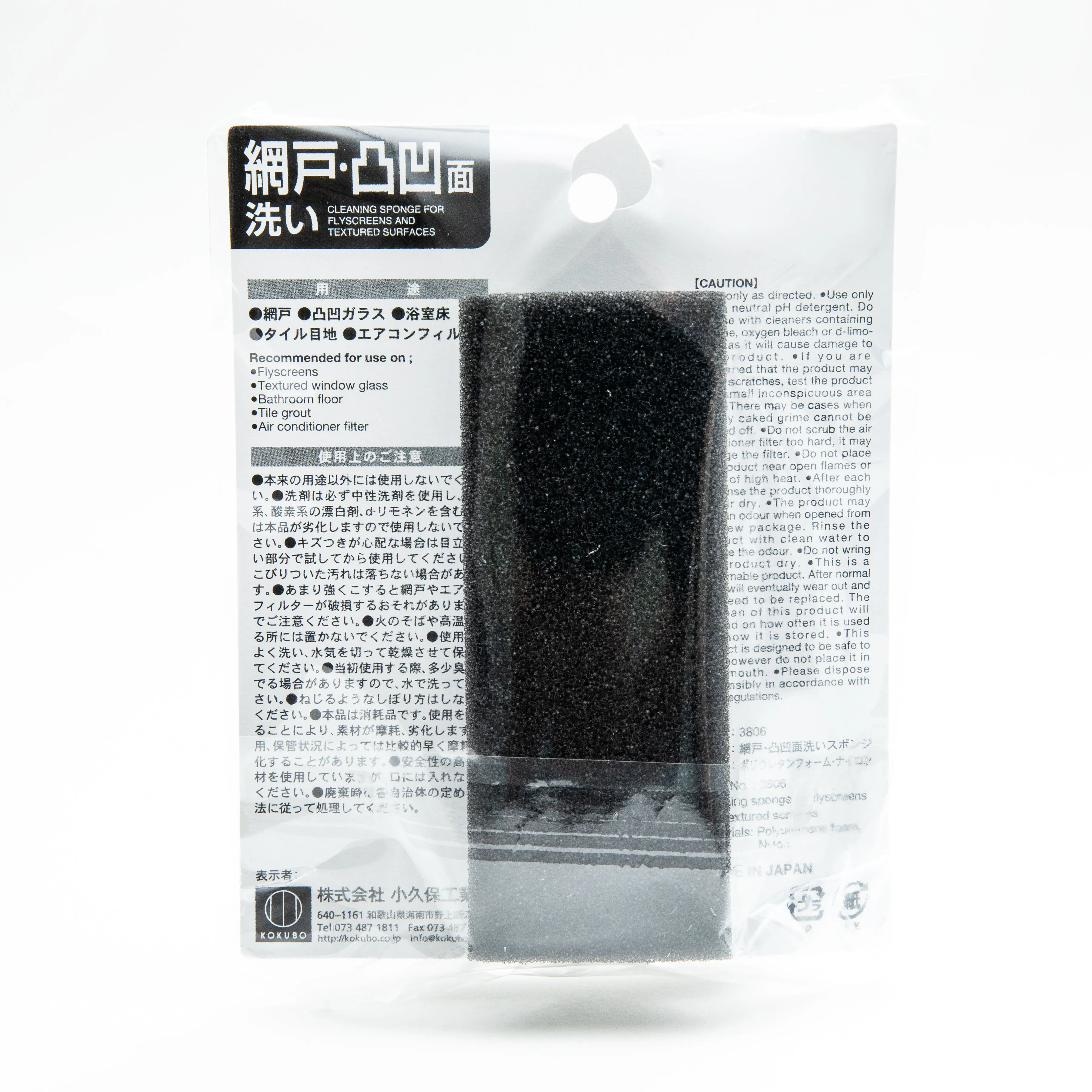 Kokubo Cleaning Sponge for Flyscreens & Textured Surfaces